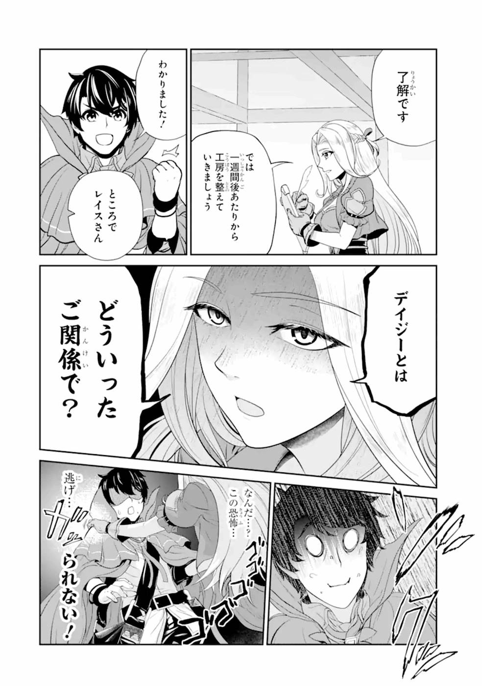 Renkinjutsu-shidesu. Jichou wa Gomibako ni Sutete Kimashita. Chapter 8 18ページ