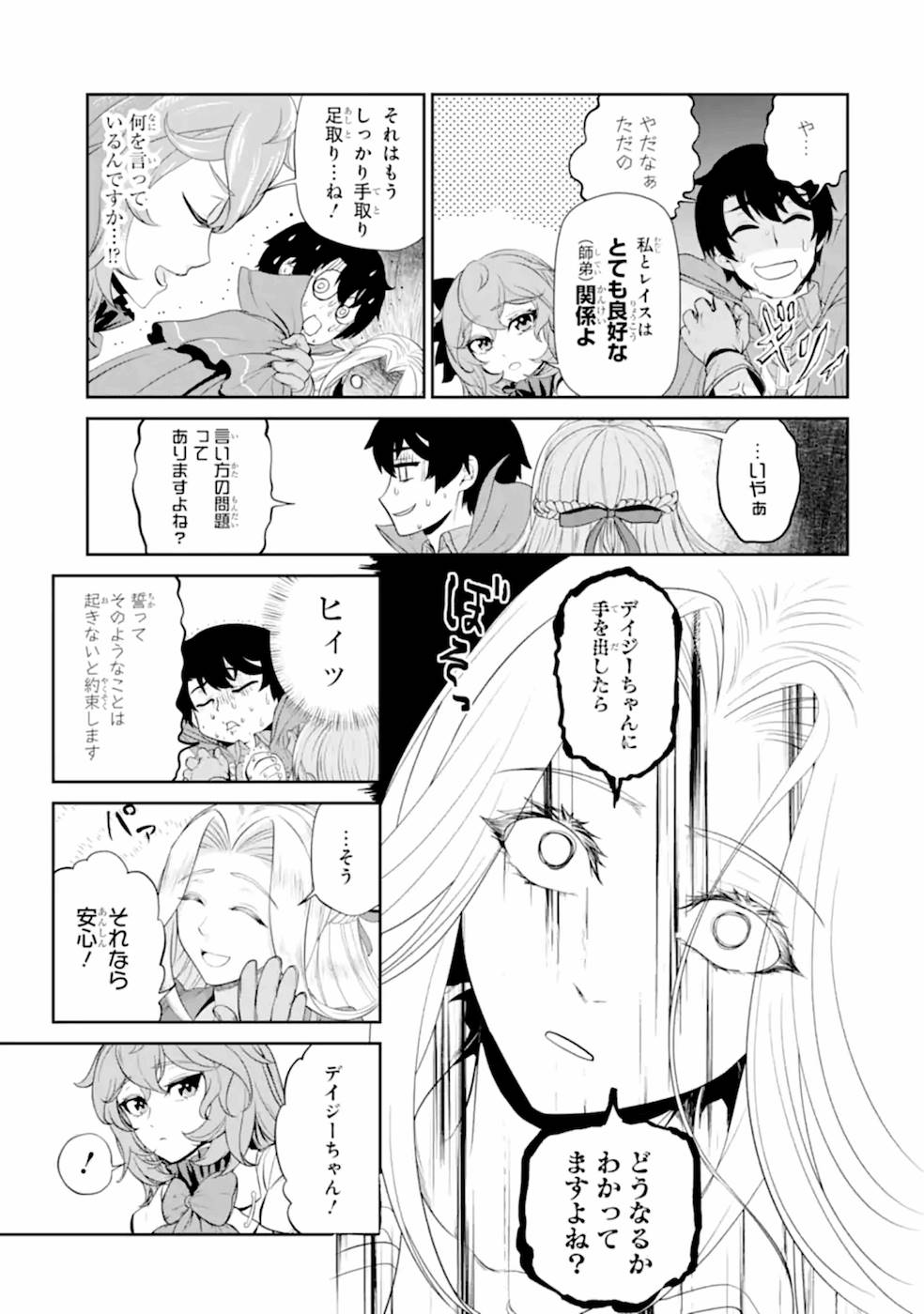 Renkinjutsu-shidesu. Jichou wa Gomibako ni Sutete Kimashita. Chapter 8 19ページ