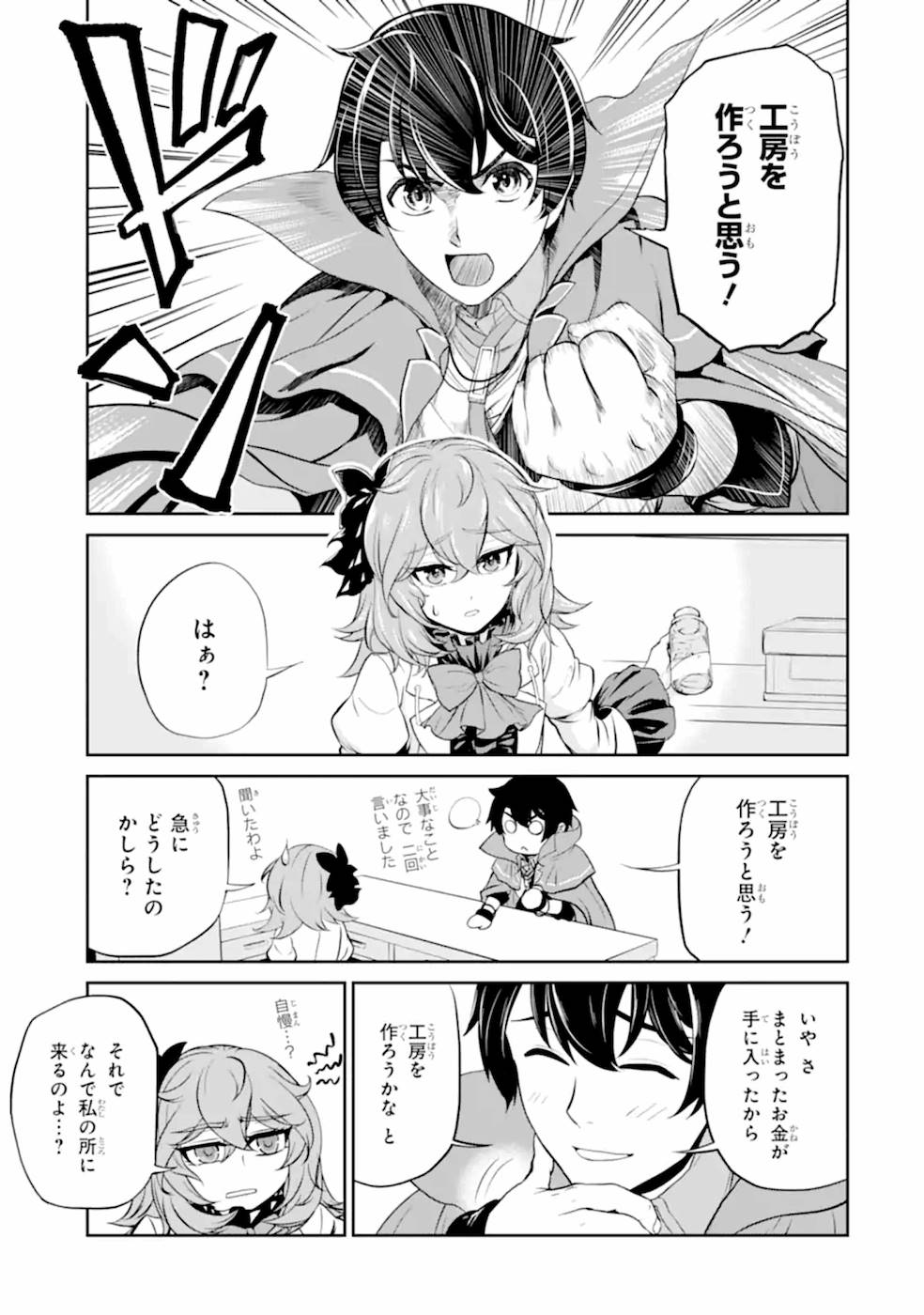 Renkinjutsu-shidesu. Jichou wa Gomibako ni Sutete Kimashita. Chapter 8 3ページ