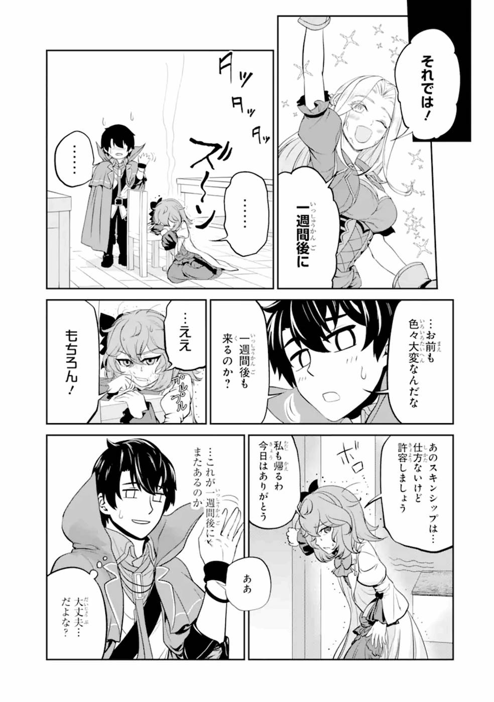 Renkinjutsu-shidesu. Jichou wa Gomibako ni Sutete Kimashita. Chapter 8 21ページ