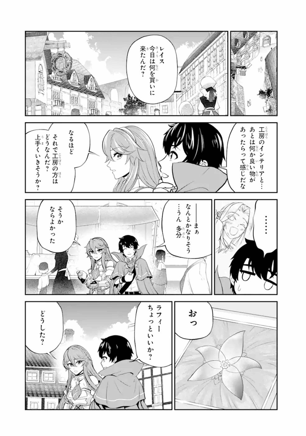 Renkinjutsu-shidesu. Jichou wa Gomibako ni Sutete Kimashita. Chapter 8 22ページ