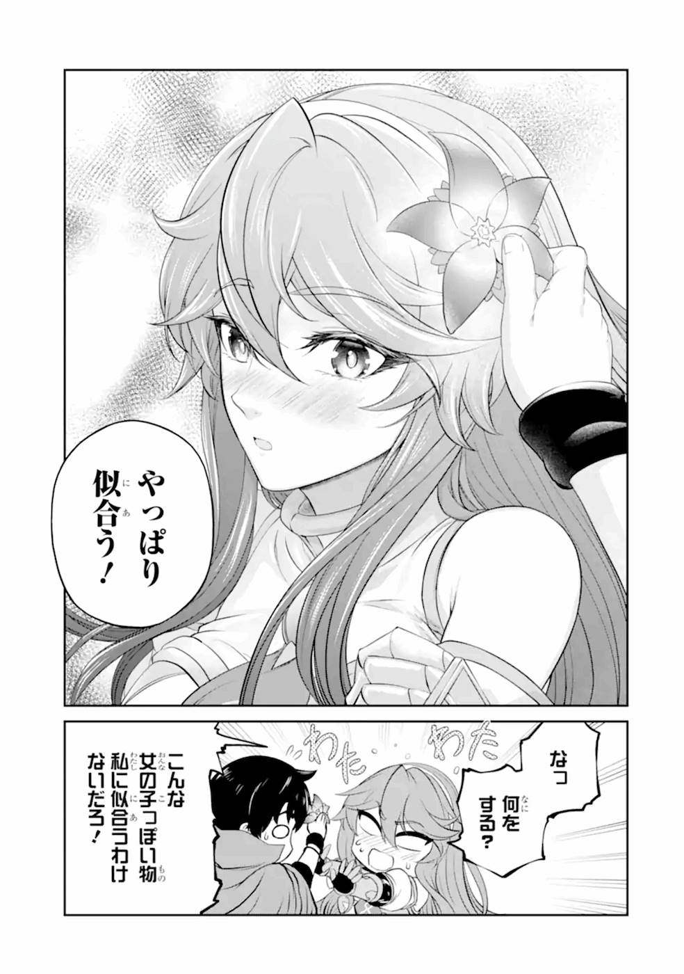 Renkinjutsu-shidesu. Jichou wa Gomibako ni Sutete Kimashita. Chapter 8 23ページ