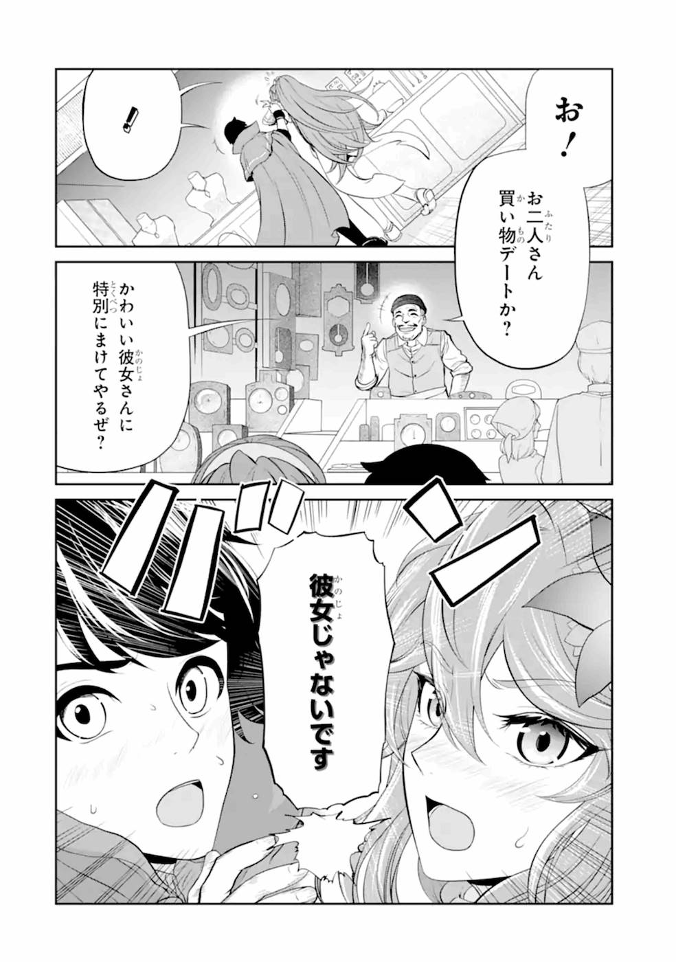 Renkinjutsu-shidesu. Jichou wa Gomibako ni Sutete Kimashita. Chapter 8 24ページ