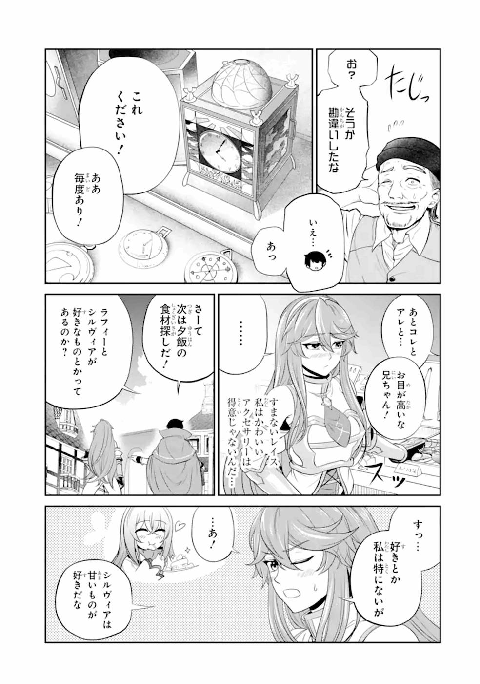 Renkinjutsu-shidesu. Jichou wa Gomibako ni Sutete Kimashita. Chapter 8 25ページ