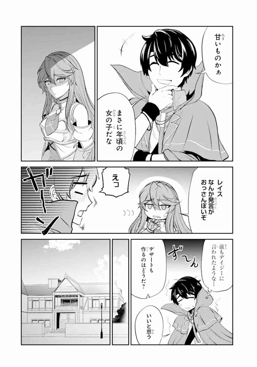 Renkinjutsu-shidesu. Jichou wa Gomibako ni Sutete Kimashita. Chapter 8 26ページ