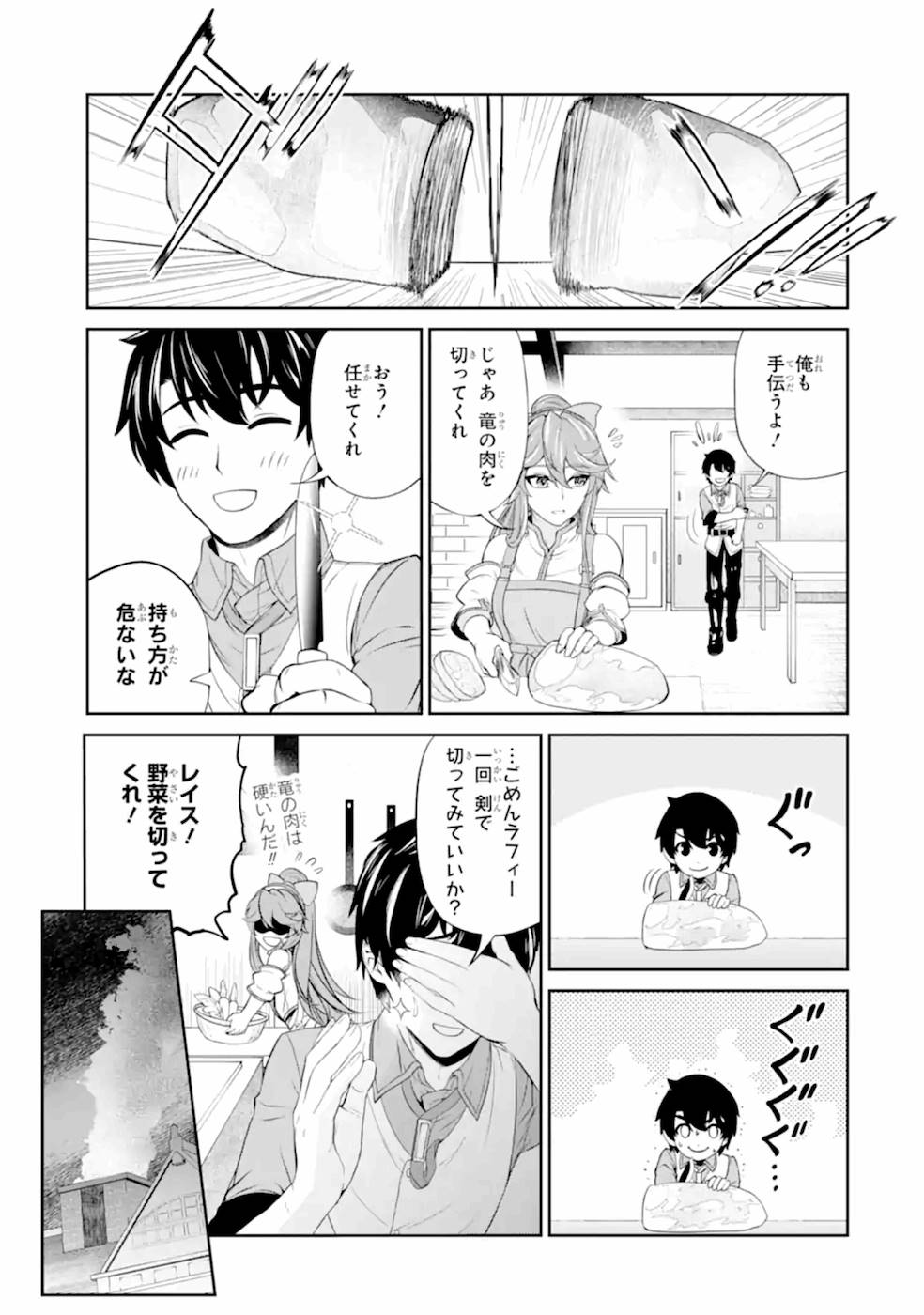 Renkinjutsu-shidesu. Jichou wa Gomibako ni Sutete Kimashita. Chapter 8 27ページ
