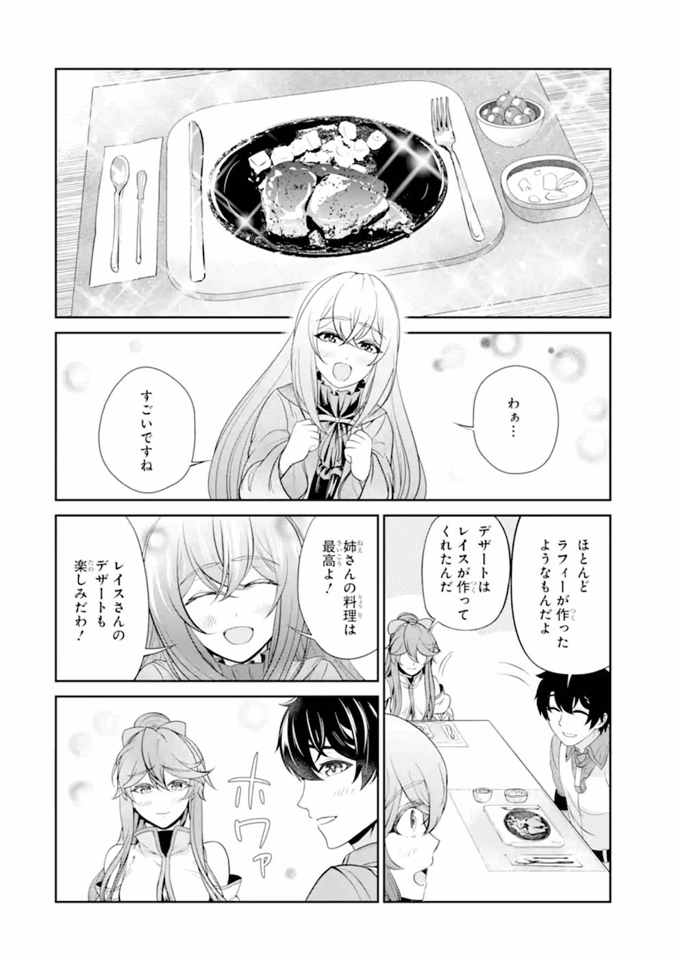 Renkinjutsu-shidesu. Jichou wa Gomibako ni Sutete Kimashita. Chapter 8 28ページ