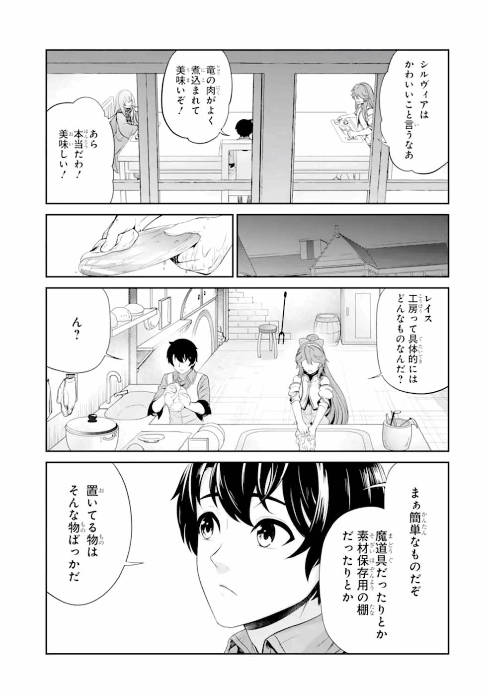 Renkinjutsu-shidesu. Jichou wa Gomibako ni Sutete Kimashita. Chapter 8 29ページ