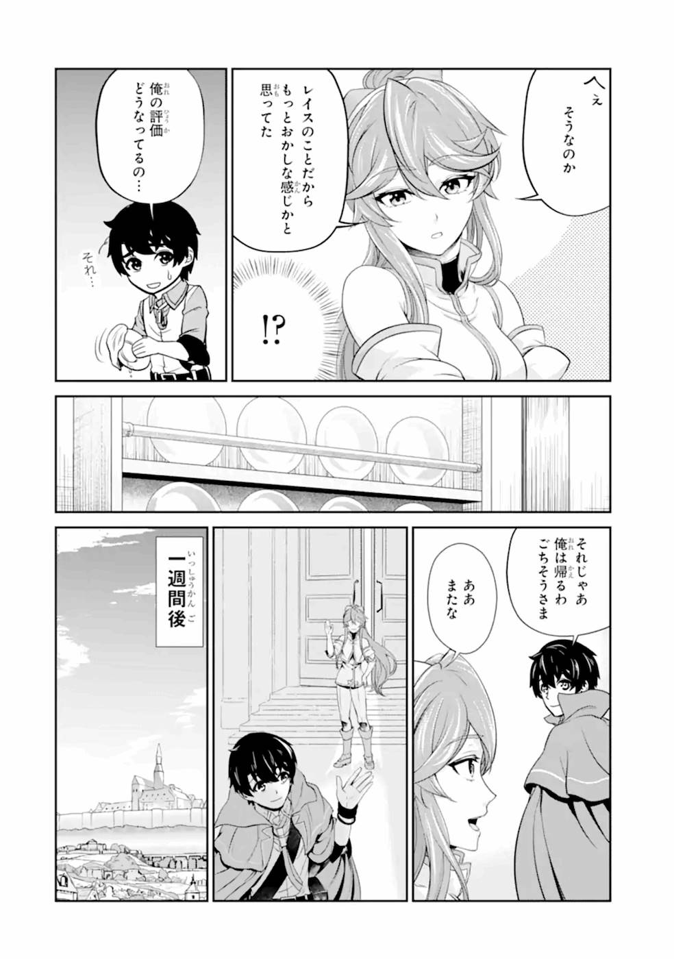 Renkinjutsu-shidesu. Jichou wa Gomibako ni Sutete Kimashita. Chapter 8 30ページ