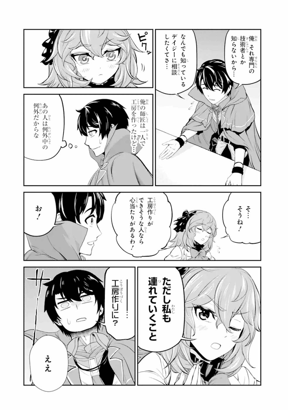Renkinjutsu-shidesu. Jichou wa Gomibako ni Sutete Kimashita. Chapter 8 4ページ