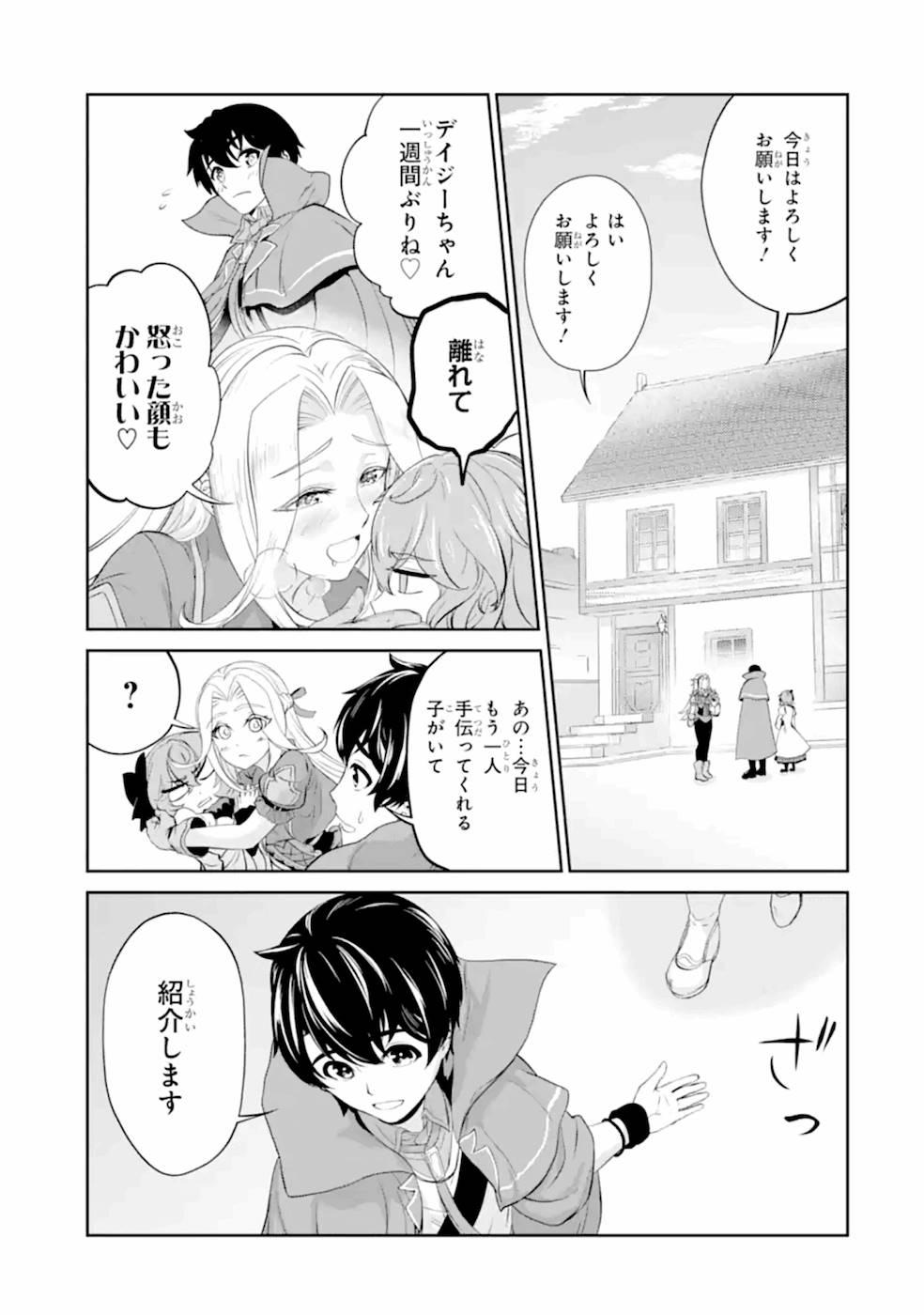 Renkinjutsu-shidesu. Jichou wa Gomibako ni Sutete Kimashita. Chapter 8 31ページ