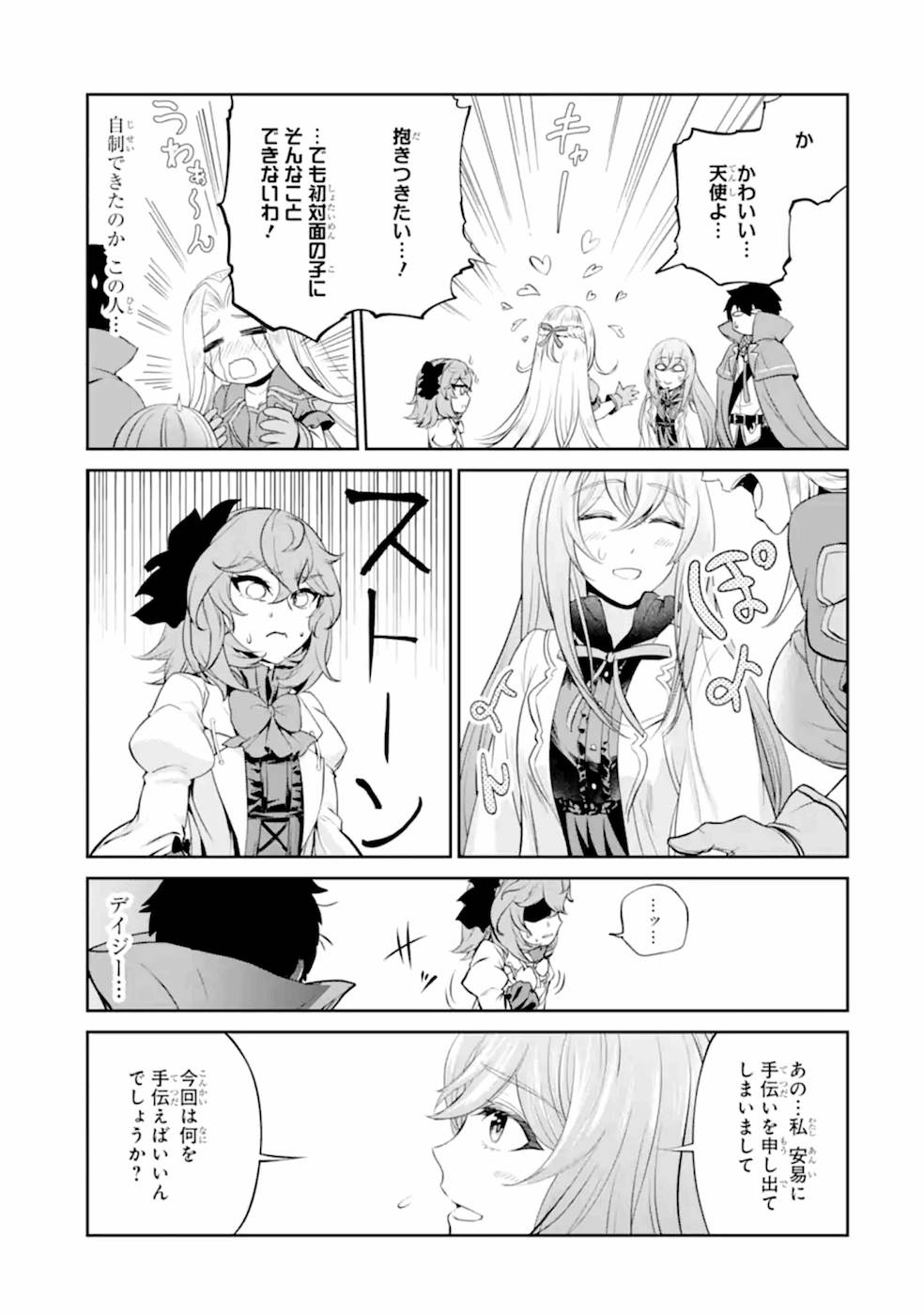 Renkinjutsu-shidesu. Jichou wa Gomibako ni Sutete Kimashita. Chapter 8 33ページ