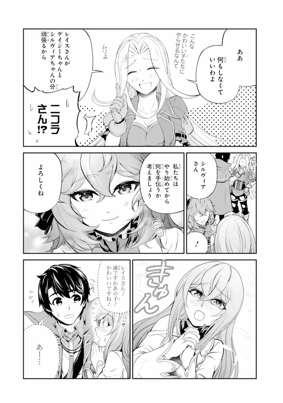 Renkinjutsu-shidesu. Jichou wa Gomibako ni Sutete Kimashita. Chapter 8 34ページ