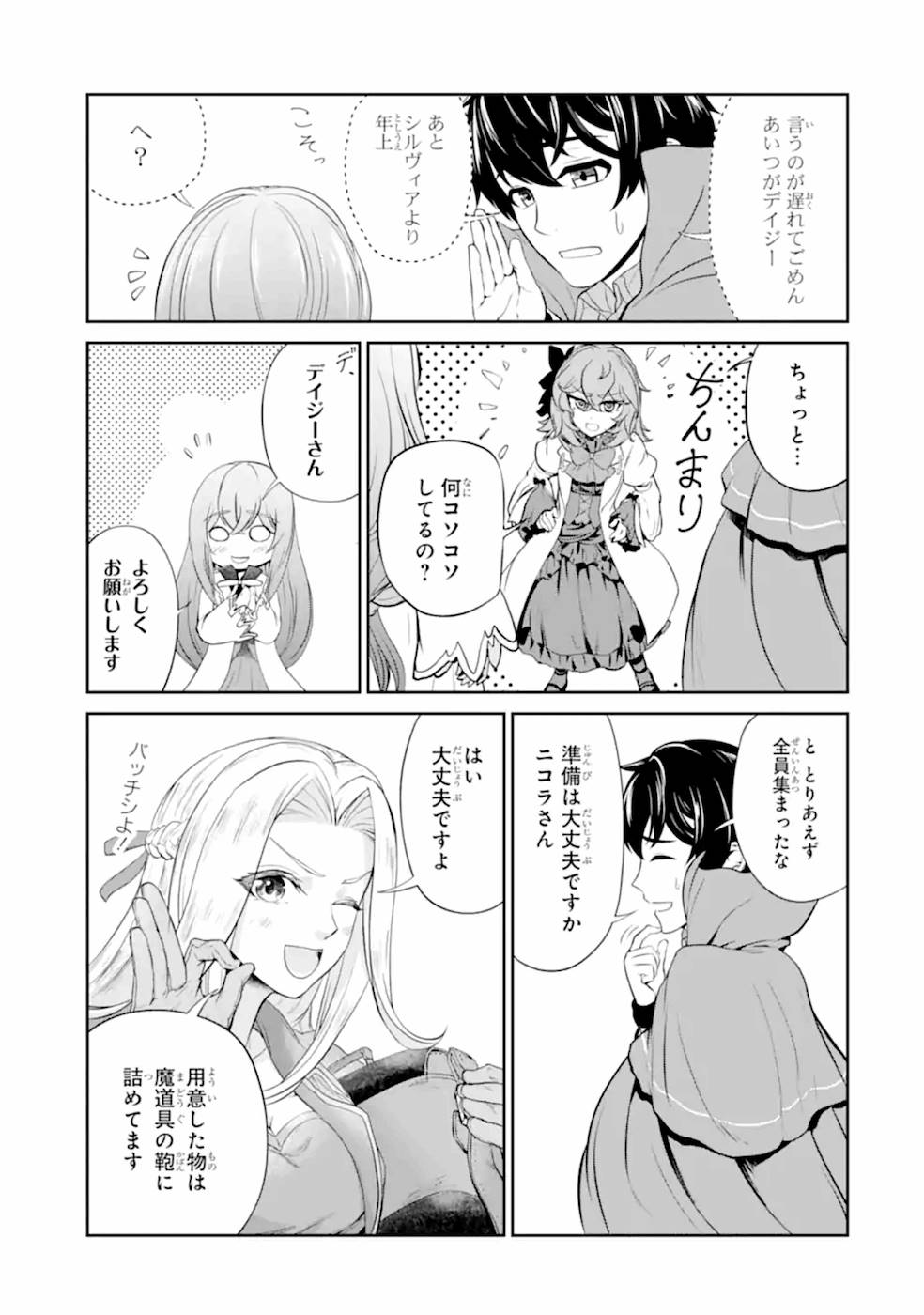 Renkinjutsu-shidesu. Jichou wa Gomibako ni Sutete Kimashita. Chapter 8 35ページ