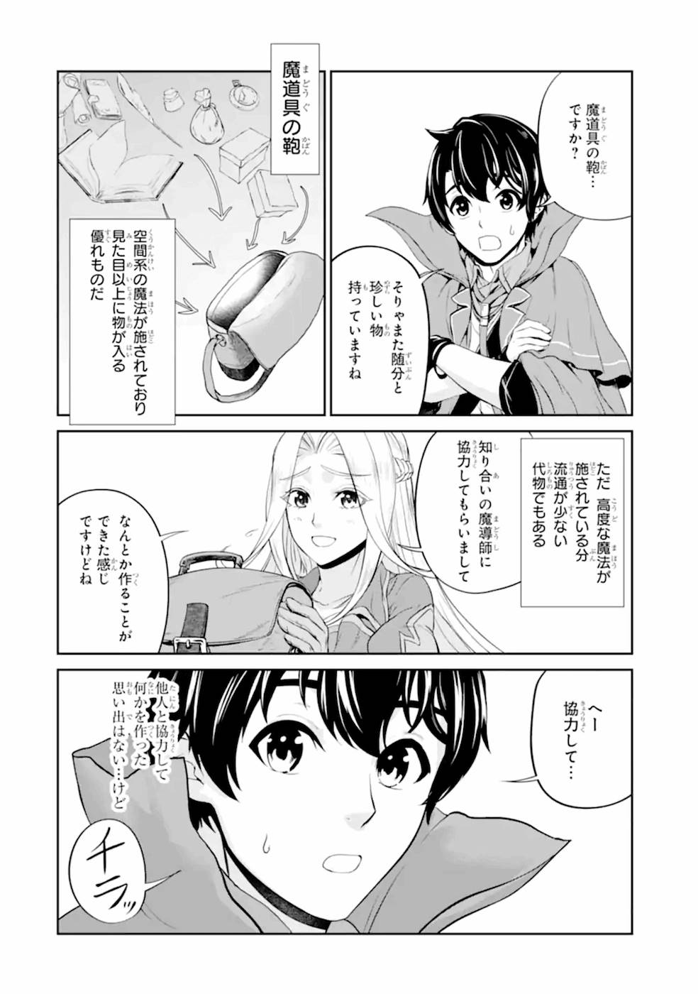 Renkinjutsu-shidesu. Jichou wa Gomibako ni Sutete Kimashita. Chapter 8 36ページ
