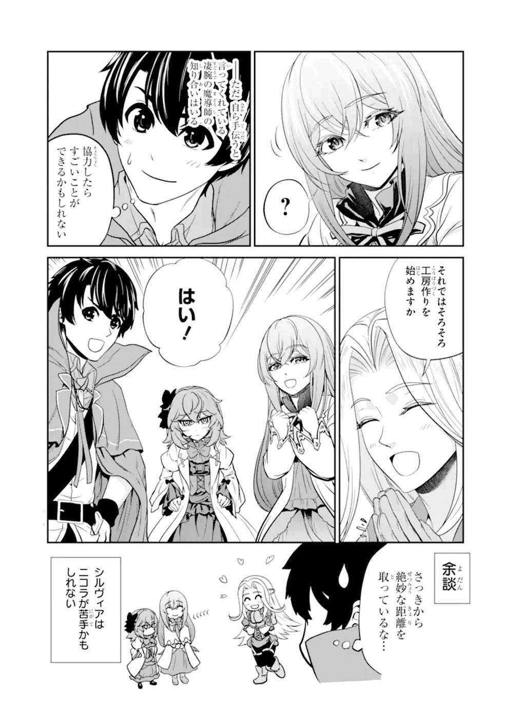 Renkinjutsu-shidesu. Jichou wa Gomibako ni Sutete Kimashita. Chapter 8 37ページ