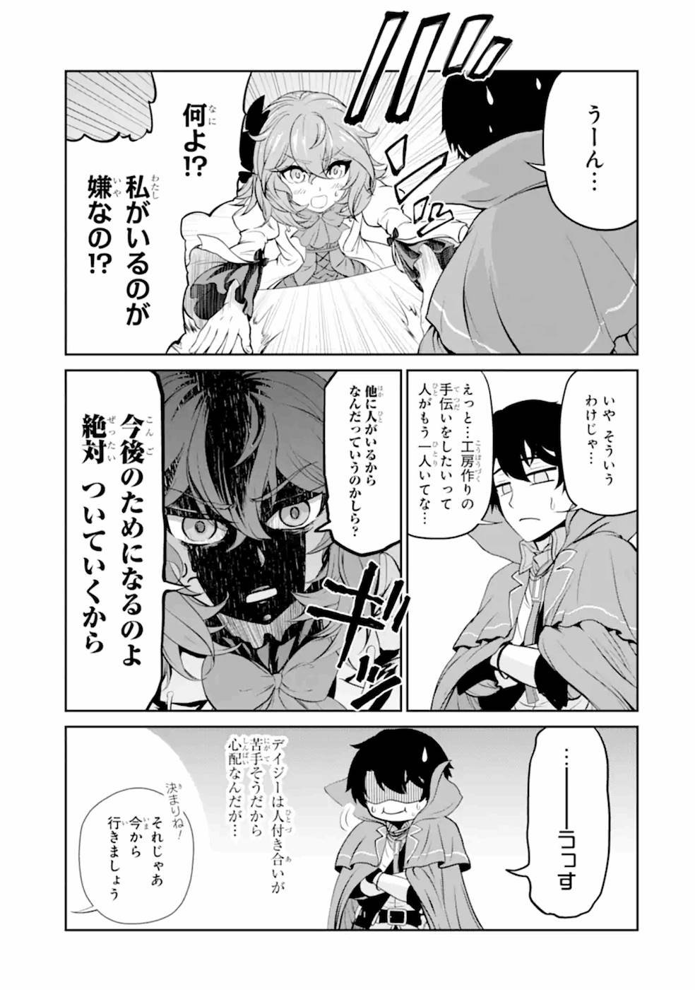 Renkinjutsu-shidesu. Jichou wa Gomibako ni Sutete Kimashita. Chapter 8 5ページ