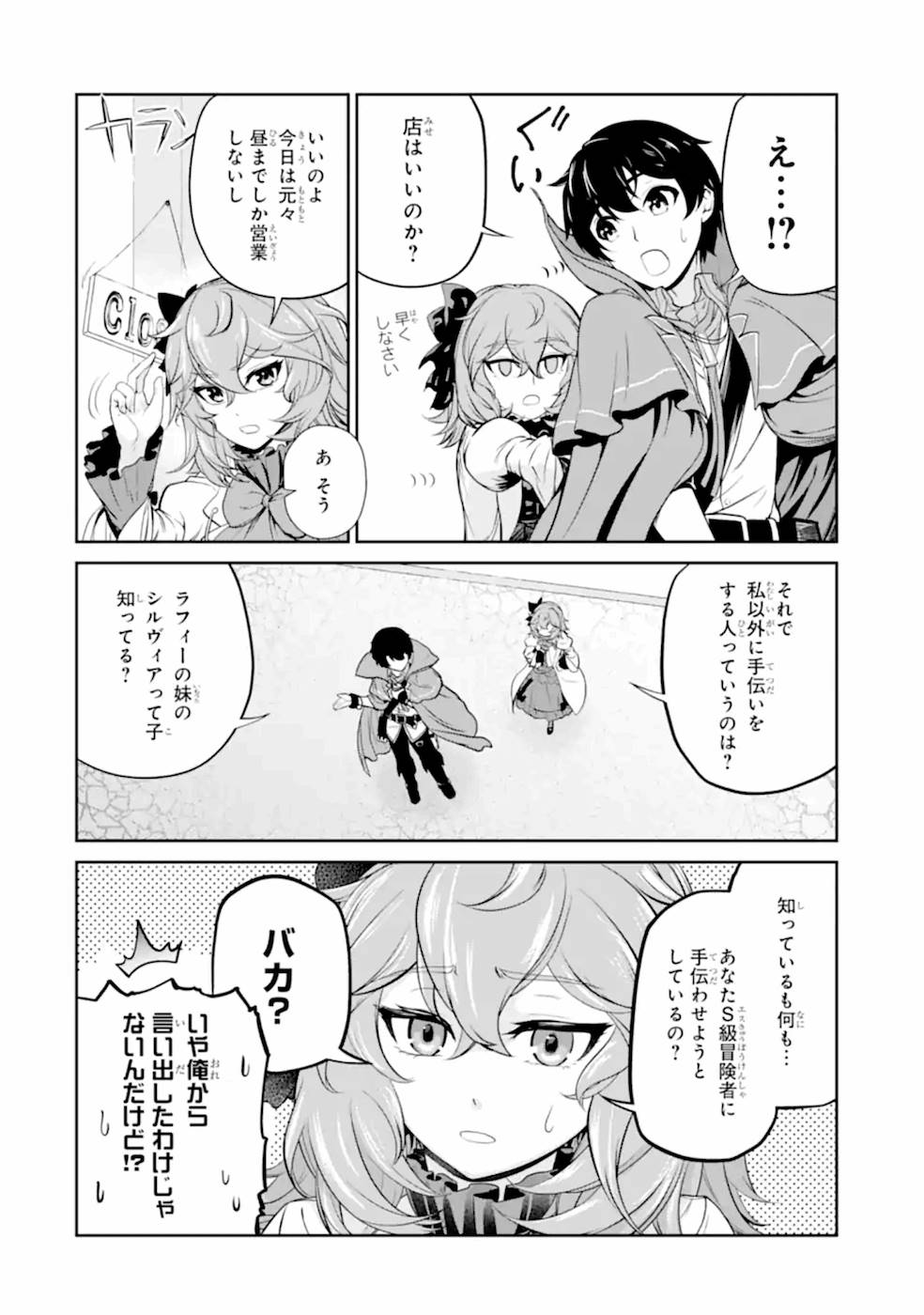 Renkinjutsu-shidesu. Jichou wa Gomibako ni Sutete Kimashita. Chapter 8 6ページ