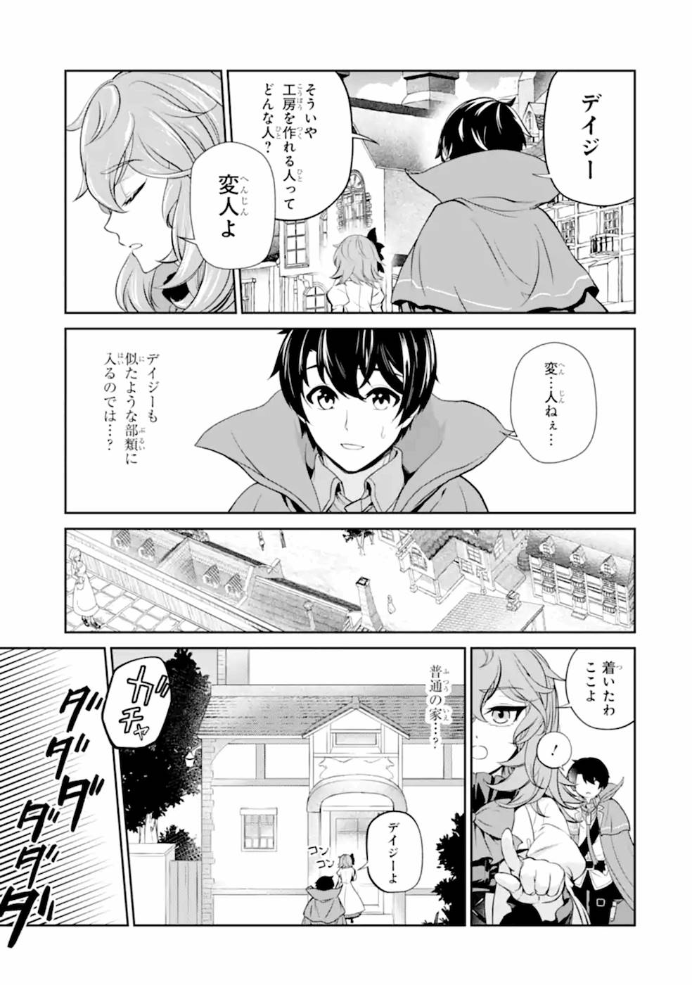 Renkinjutsu-shidesu. Jichou wa Gomibako ni Sutete Kimashita. Chapter 8 7ページ