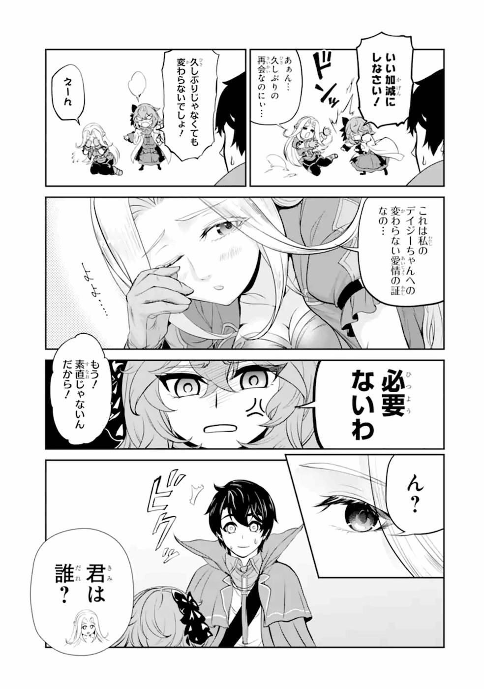 Renkinjutsu-shidesu. Jichou wa Gomibako ni Sutete Kimashita. Chapter 8 9ページ