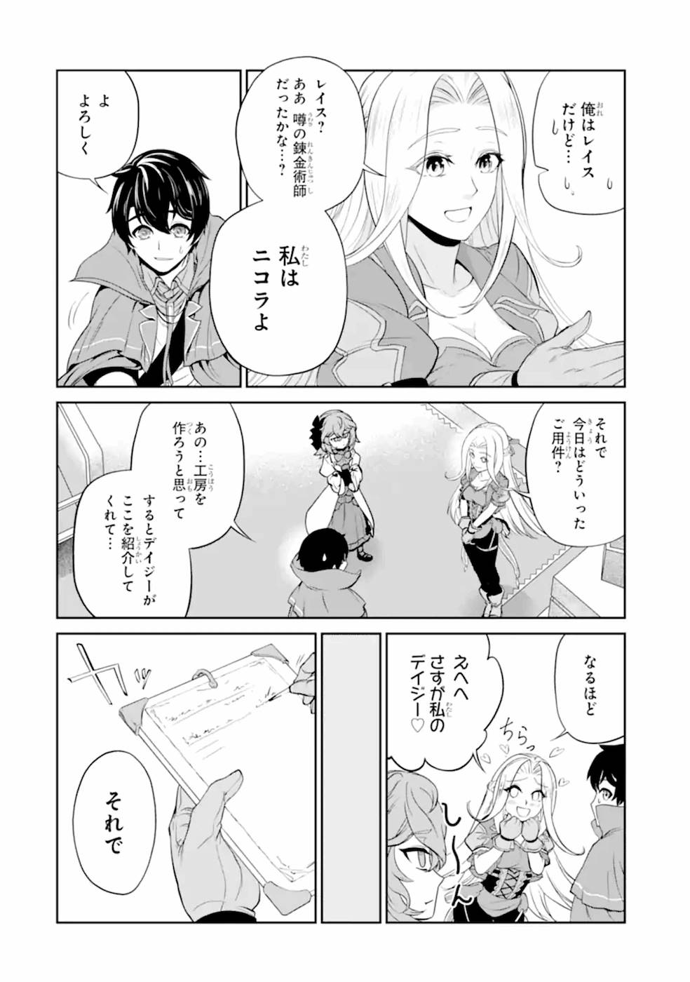 Renkinjutsu-shidesu. Jichou wa Gomibako ni Sutete Kimashita. Chapter 8 10ページ