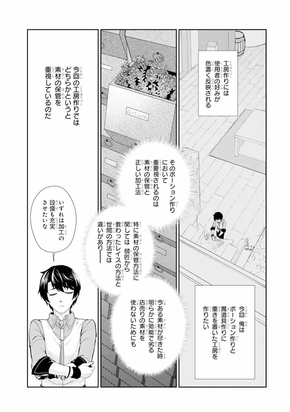 Renkinjutsu-shidesu. Jichou wa Gomibako ni Sutete Kimashita. Chapter 9 1ページ
