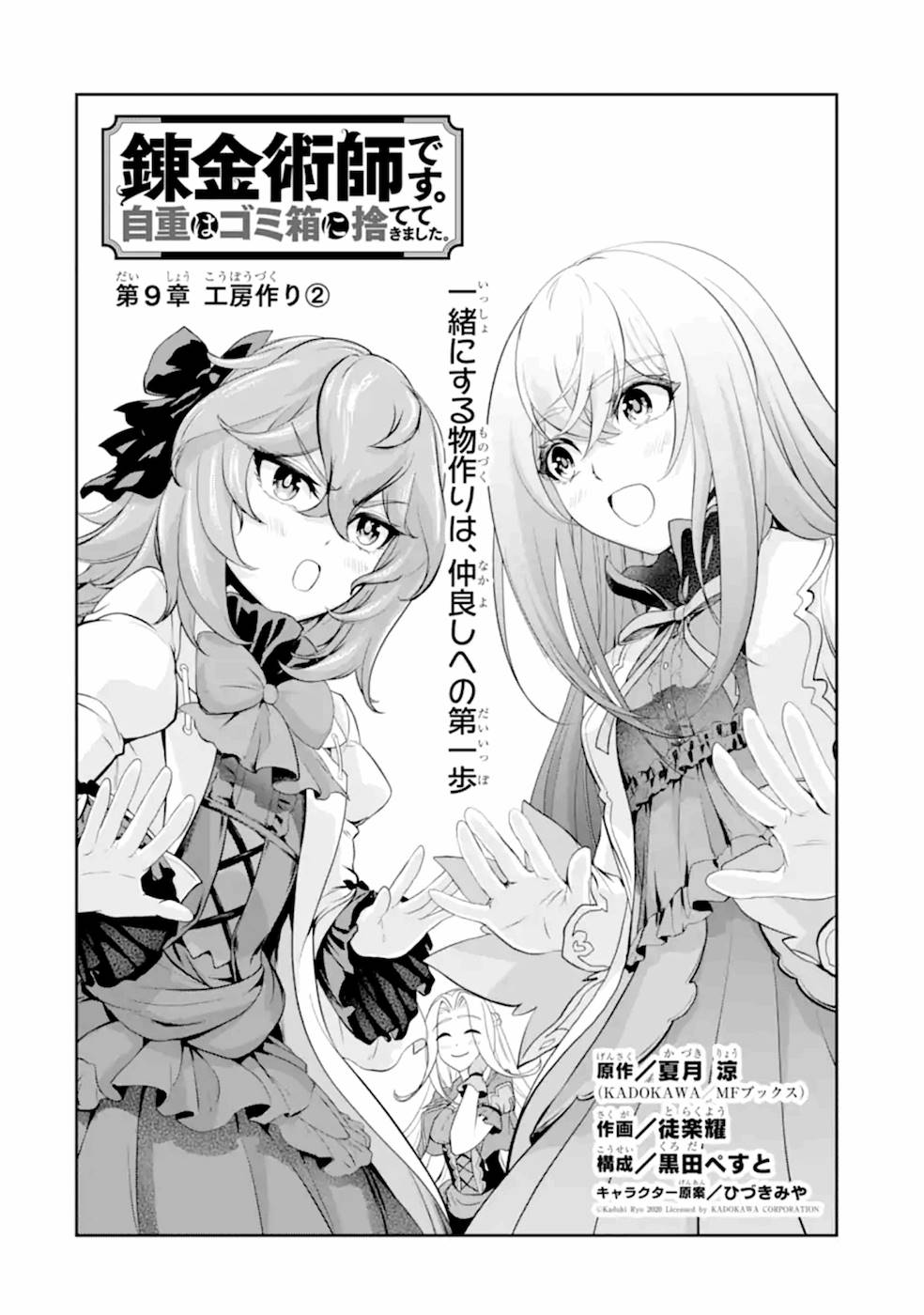 Renkinjutsu-shidesu. Jichou wa Gomibako ni Sutete Kimashita. Chapter 9 2ページ