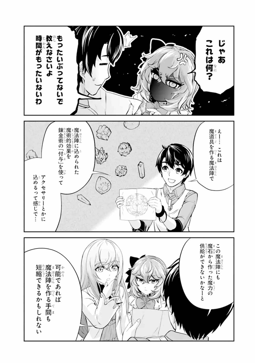 Renkinjutsu-shidesu. Jichou wa Gomibako ni Sutete Kimashita. Chapter 9 11ページ