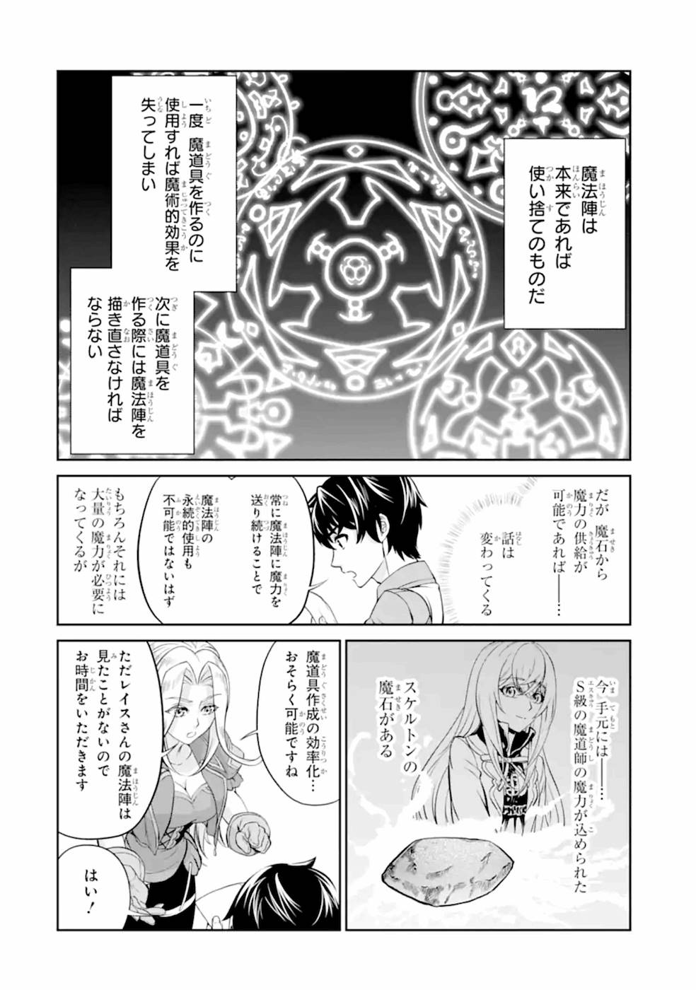 Renkinjutsu-shidesu. Jichou wa Gomibako ni Sutete Kimashita. Chapter 9 12ページ