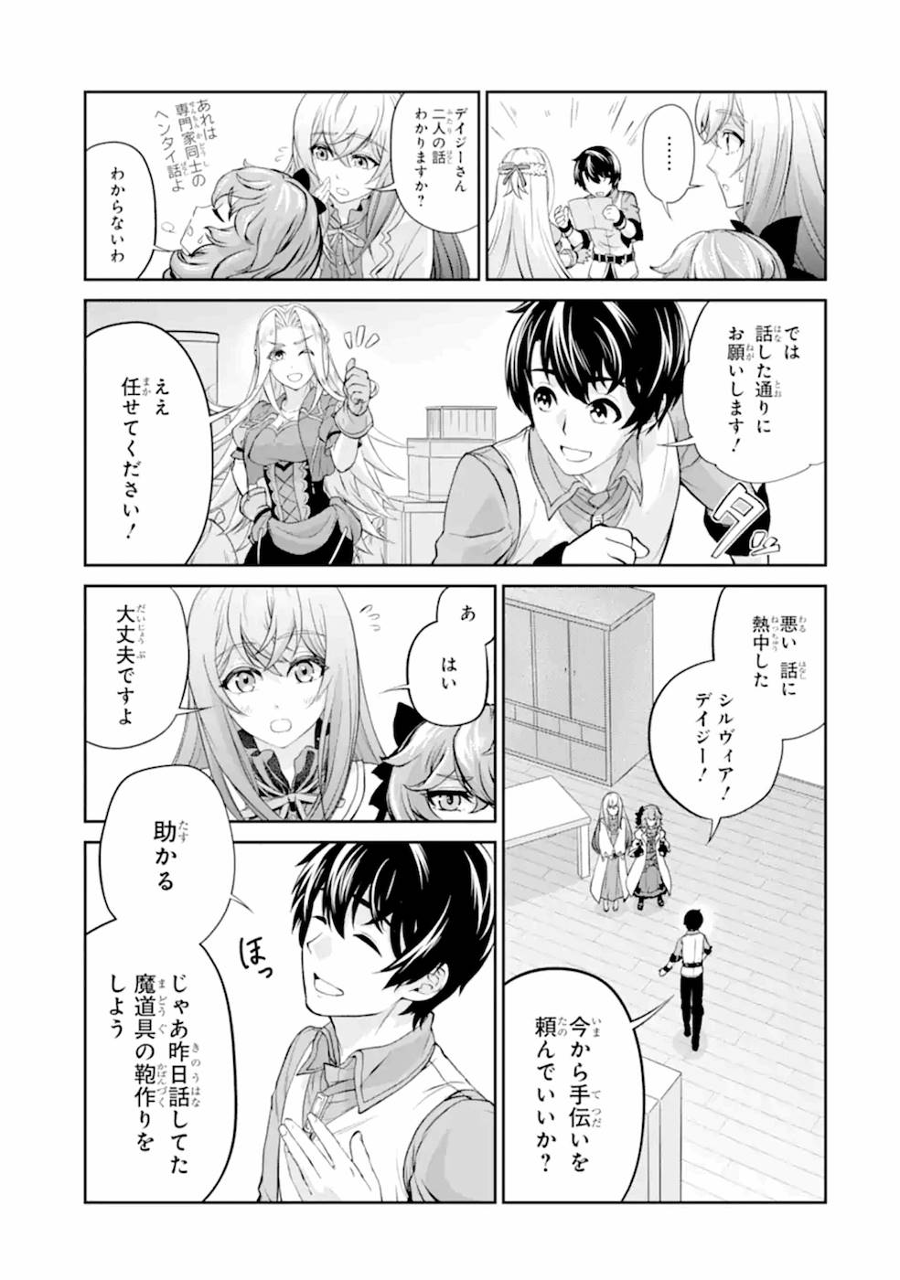 Renkinjutsu-shidesu. Jichou wa Gomibako ni Sutete Kimashita. Chapter 9 13ページ
