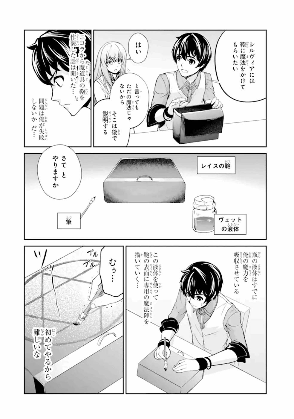 Renkinjutsu-shidesu. Jichou wa Gomibako ni Sutete Kimashita. Chapter 9 14ページ