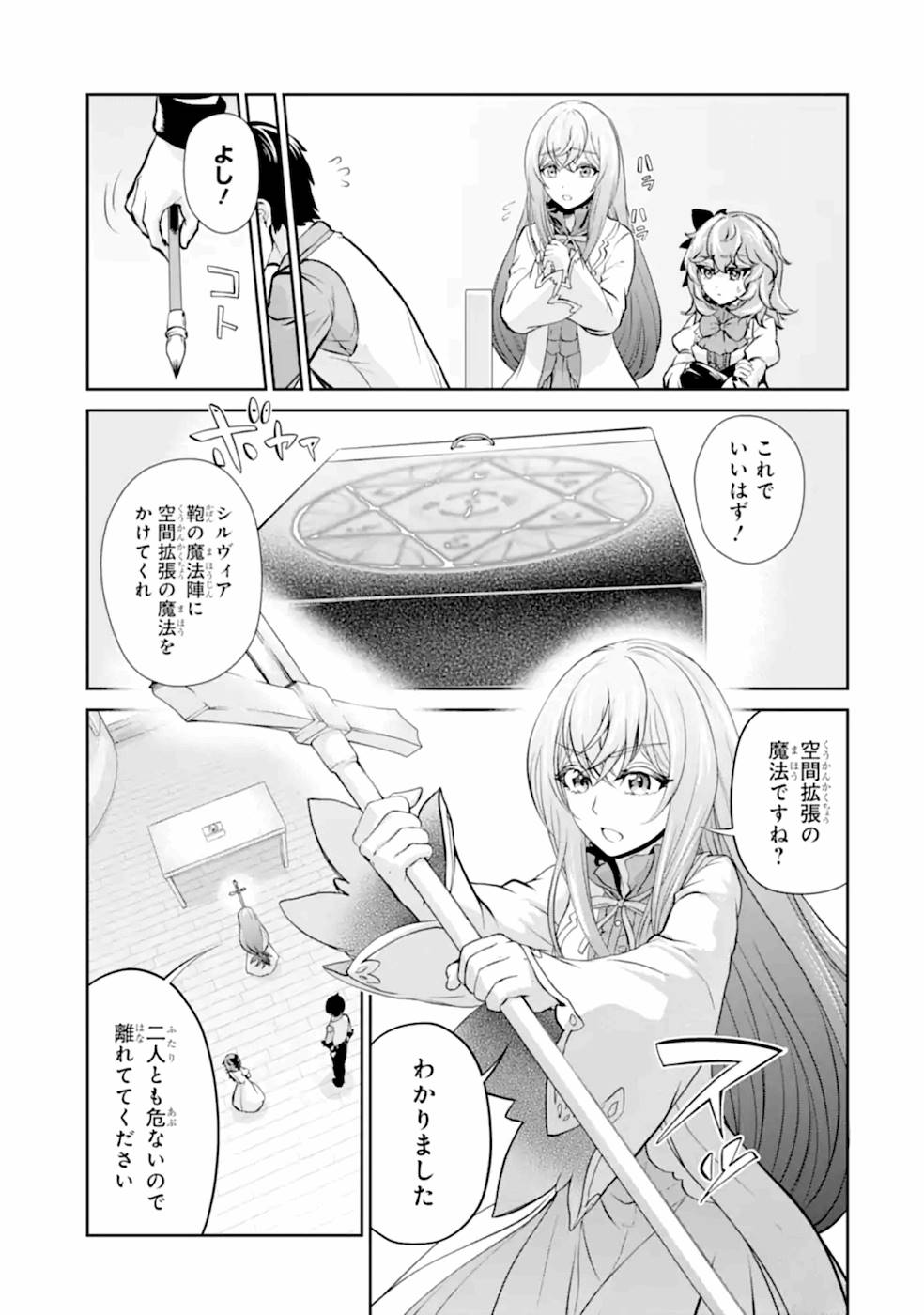 Renkinjutsu-shidesu. Jichou wa Gomibako ni Sutete Kimashita. Chapter 9 15ページ