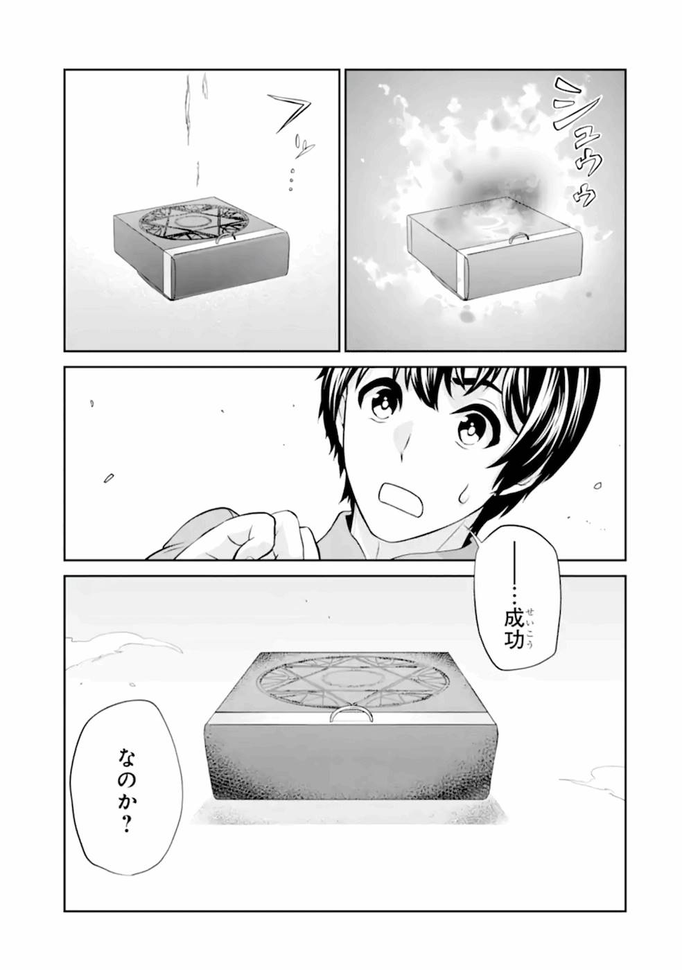Renkinjutsu-shidesu. Jichou wa Gomibako ni Sutete Kimashita. Chapter 9 17ページ