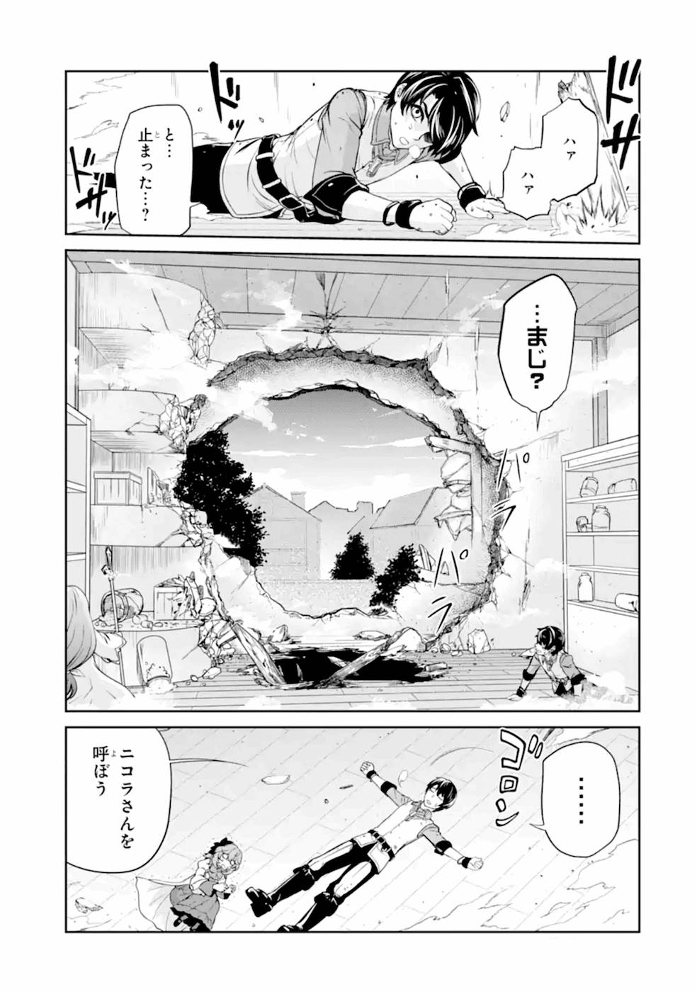 Renkinjutsu-shidesu. Jichou wa Gomibako ni Sutete Kimashita. Chapter 9 21ページ