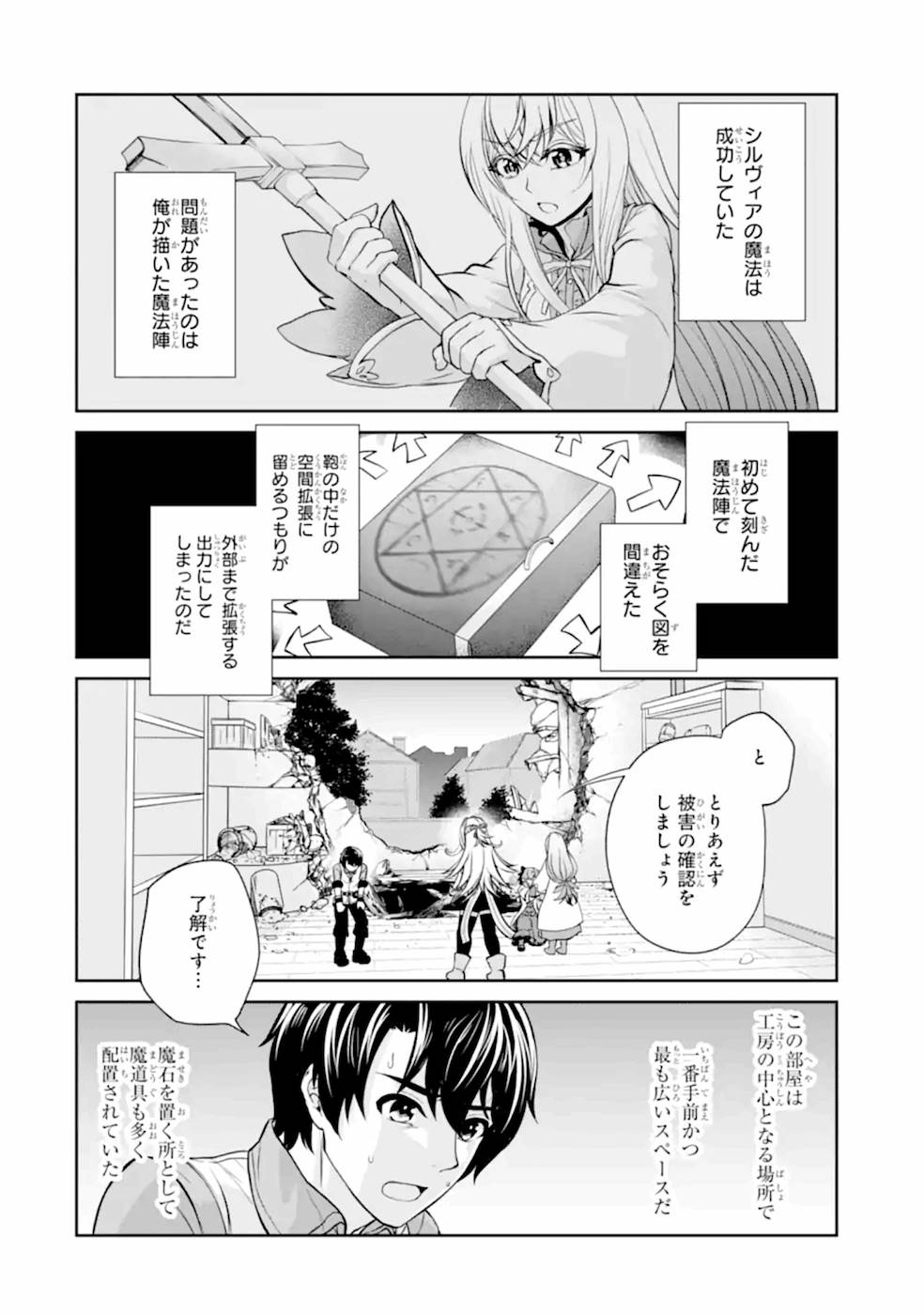 Renkinjutsu-shidesu. Jichou wa Gomibako ni Sutete Kimashita. Chapter 9 22ページ