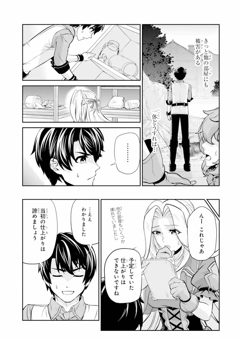 Renkinjutsu-shidesu. Jichou wa Gomibako ni Sutete Kimashita. Chapter 9 23ページ