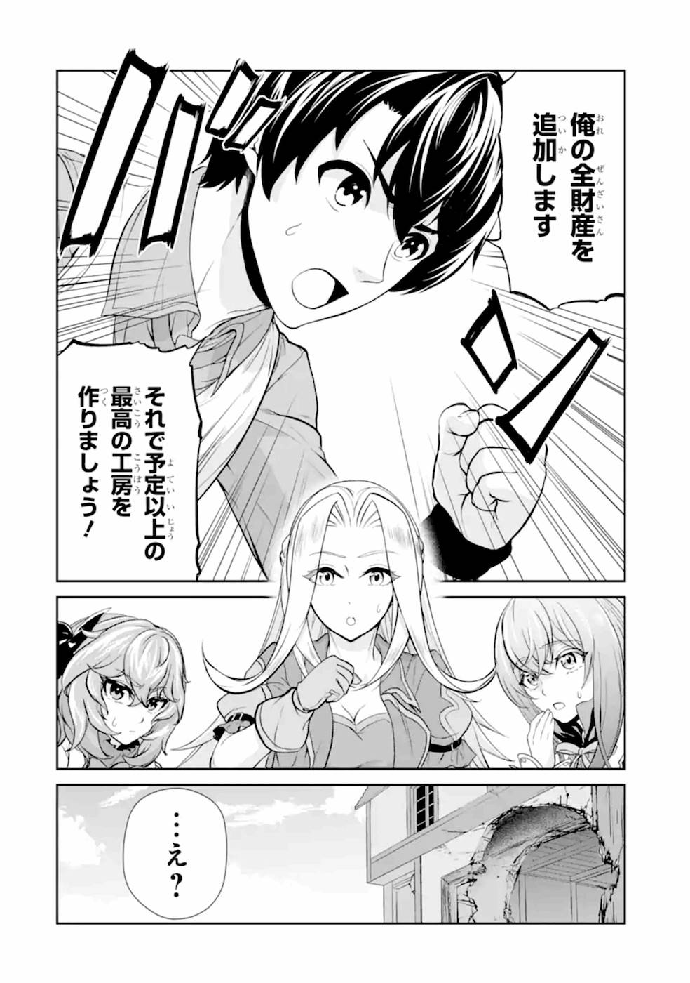 Renkinjutsu-shidesu. Jichou wa Gomibako ni Sutete Kimashita. Chapter 9 24ページ