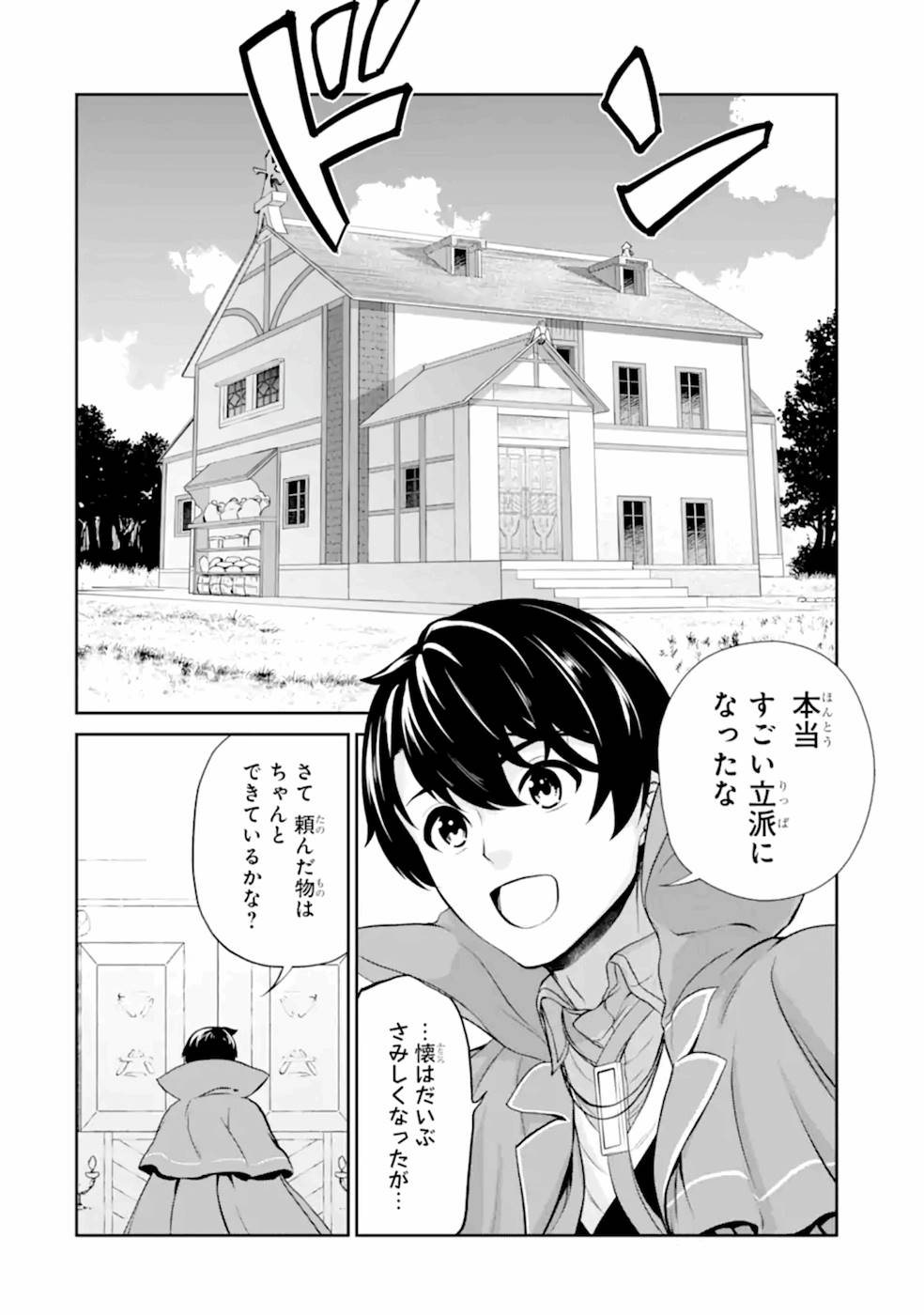 Renkinjutsu-shidesu. Jichou wa Gomibako ni Sutete Kimashita. Chapter 9 26ページ