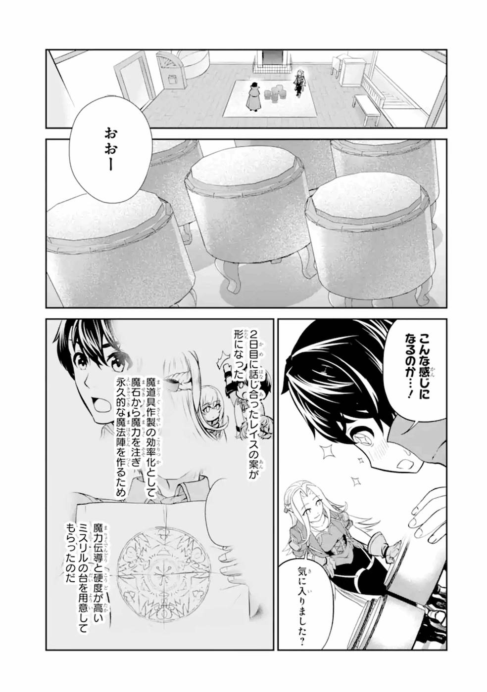 Renkinjutsu-shidesu. Jichou wa Gomibako ni Sutete Kimashita. Chapter 9 27ページ