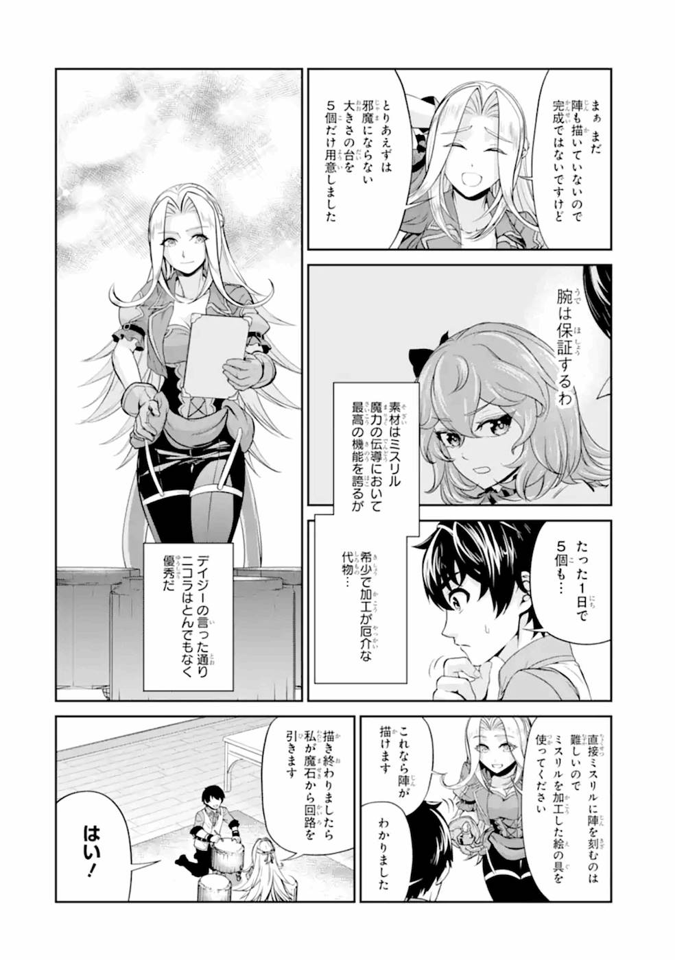 Renkinjutsu-shidesu. Jichou wa Gomibako ni Sutete Kimashita. Chapter 9 28ページ