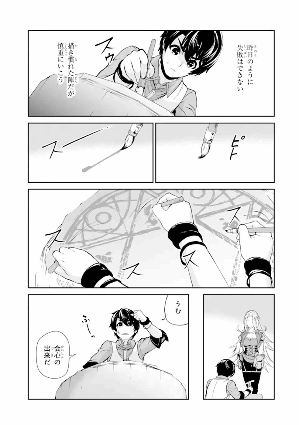 Renkinjutsu-shidesu. Jichou wa Gomibako ni Sutete Kimashita. Chapter 9 29ページ