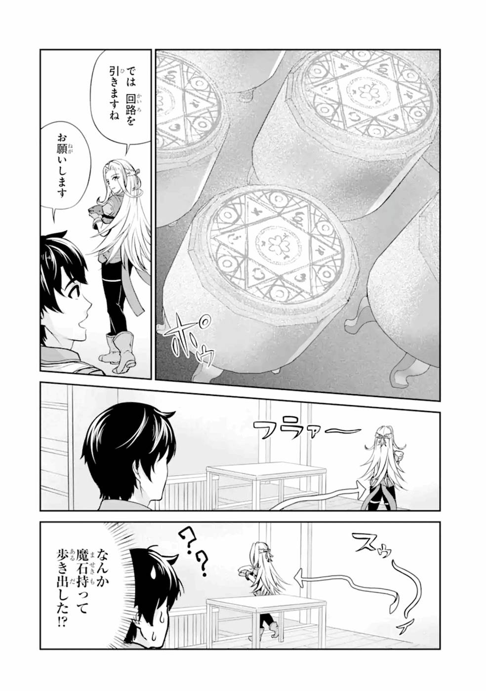 Renkinjutsu-shidesu. Jichou wa Gomibako ni Sutete Kimashita. Chapter 9 30ページ