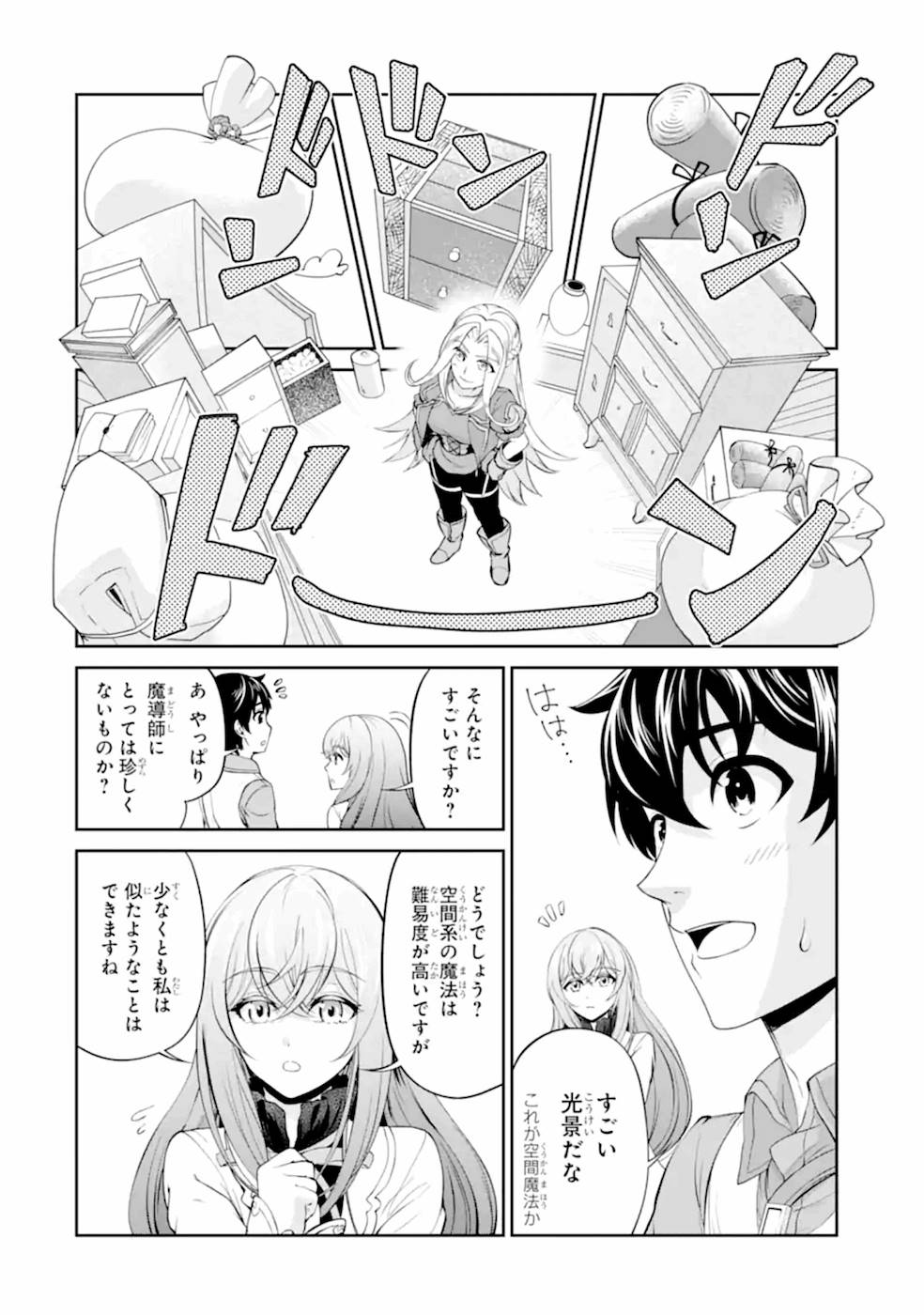 Renkinjutsu-shidesu. Jichou wa Gomibako ni Sutete Kimashita. Chapter 9 4ページ
