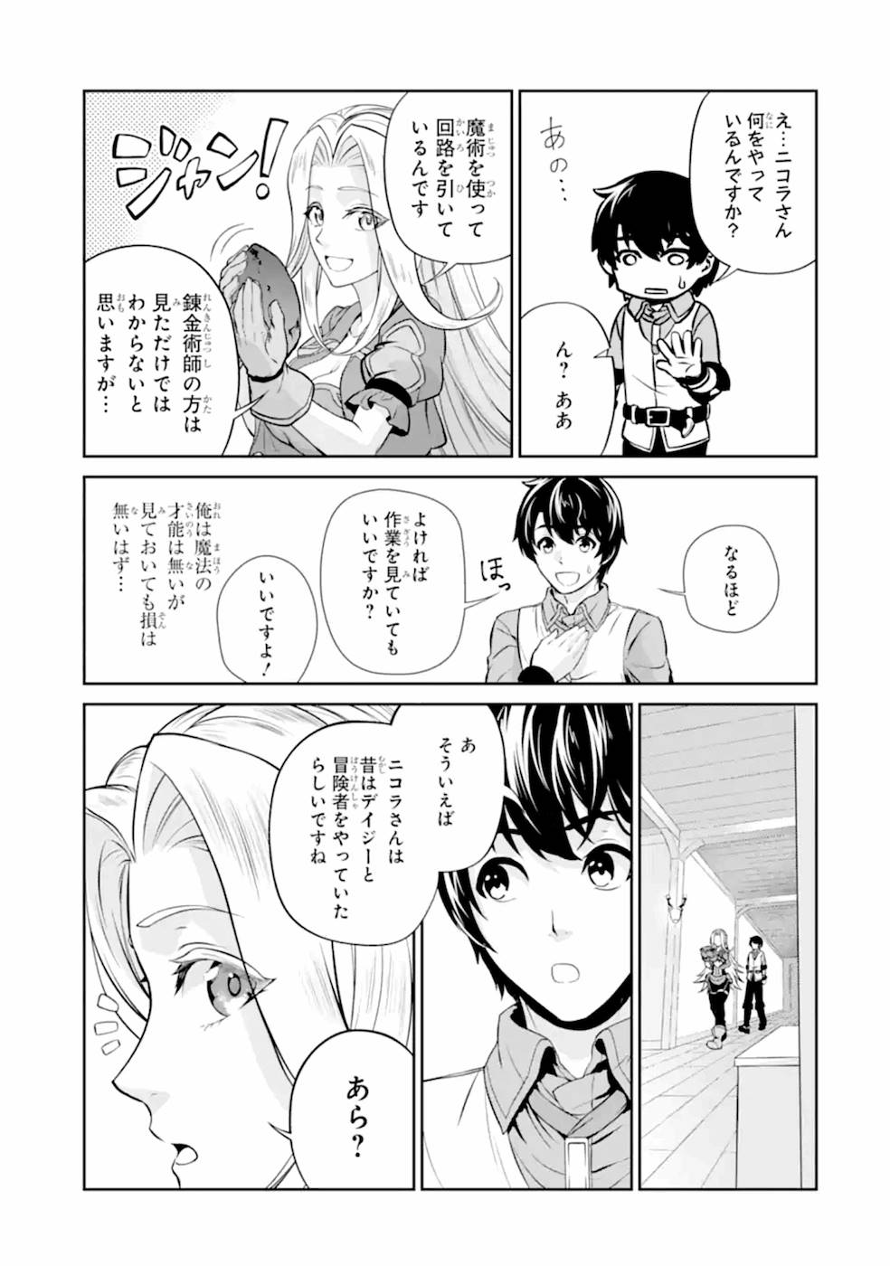 Renkinjutsu-shidesu. Jichou wa Gomibako ni Sutete Kimashita. Chapter 9 31ページ