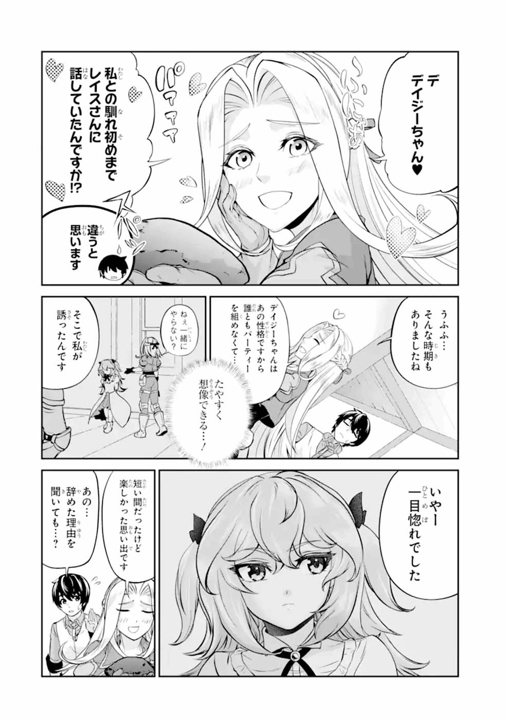 Renkinjutsu-shidesu. Jichou wa Gomibako ni Sutete Kimashita. Chapter 9 32ページ