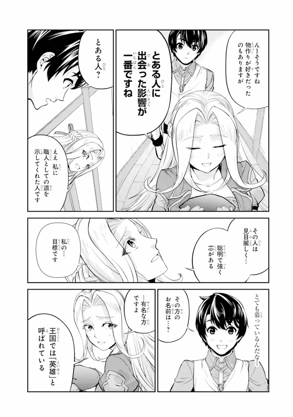 Renkinjutsu-shidesu. Jichou wa Gomibako ni Sutete Kimashita. Chapter 9 33ページ