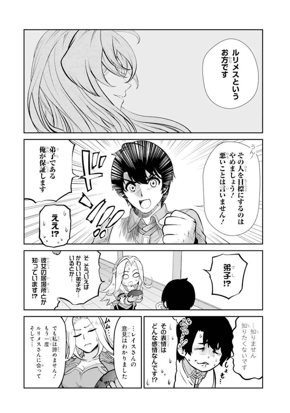 Renkinjutsu-shidesu. Jichou wa Gomibako ni Sutete Kimashita. Chapter 9 34ページ