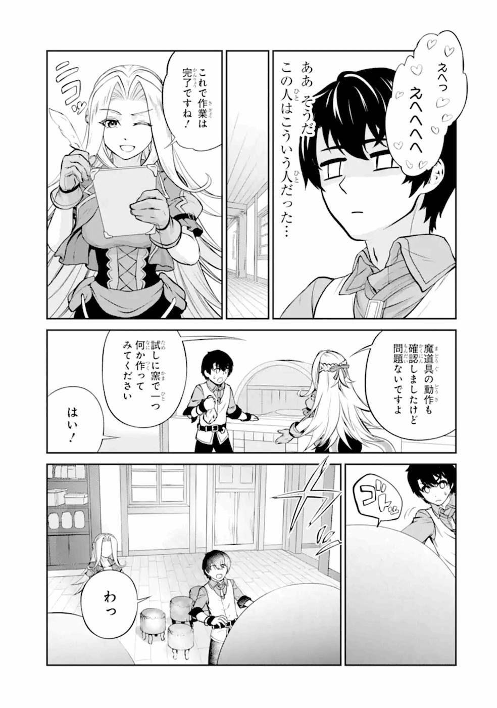 Renkinjutsu-shidesu. Jichou wa Gomibako ni Sutete Kimashita. Chapter 9 35ページ