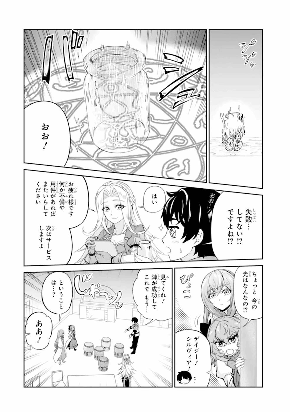 Renkinjutsu-shidesu. Jichou wa Gomibako ni Sutete Kimashita. Chapter 9 36ページ