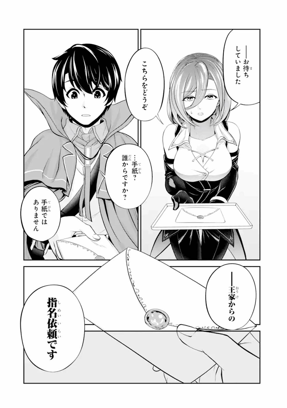 Renkinjutsu-shidesu. Jichou wa Gomibako ni Sutete Kimashita. Chapter 9 38ページ